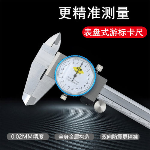 带表卡尺高精度工业级带标表盘