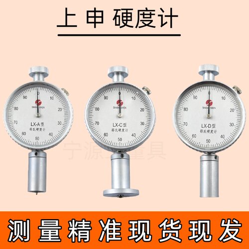 上海上申橡胶邵氏硬度计LX-A型便携手持式泡沫橡胶塑胶海绵测试仪