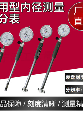 实用经济内径百分表10-18内孔指示表35-50内径量表50-160-250mm