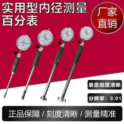 实用经济内径百分表10-18内孔指示表35-50内径量表50-160-250mm