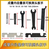 160 成量哈量上自九内径量表10 250可换测头螺母扳手