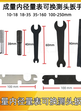成量哈量上自九内径量表10-18-35-50-160-250可换测头螺母扳手