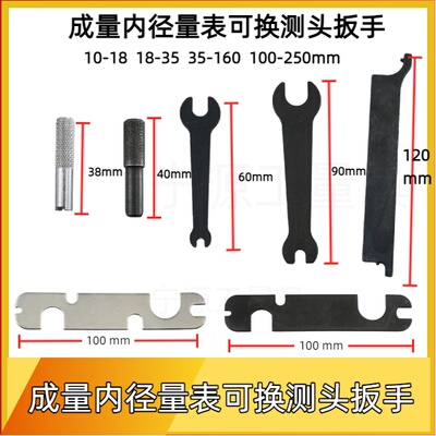 成量哈量上自九内径量表10-18-35-50-160-250可换测头螺母扳手