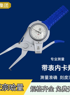 正品哈量带表内卡规15-35-55-75-95-115-135mm 百分表内卡钳0.01