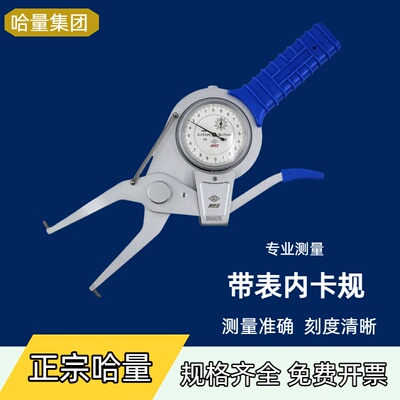 正品哈量带表内卡规15-35-55-75