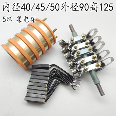 五路5环集电环铜环导电滑环内径50外径90高125键槽12配10*25碳刷