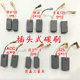 11一付价格 电动工具碳刷电刷插头式