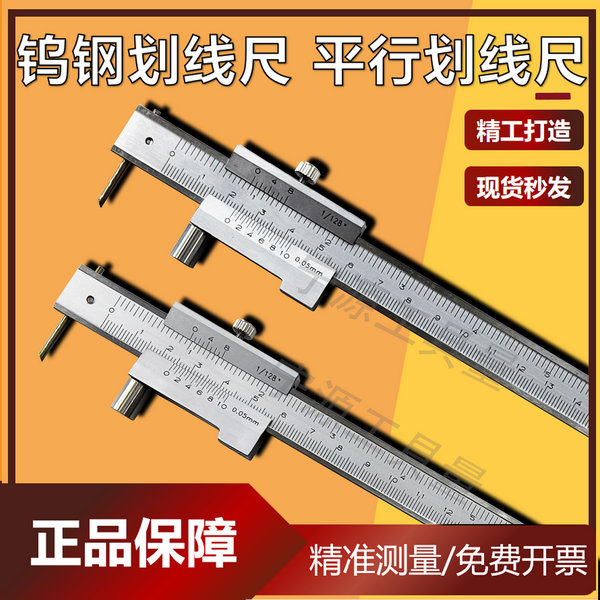 硬质合金划针游标平行卡尺