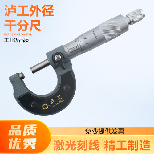 上海泸工外径千分尺0-25-50-75-100-125-150-175-200mm千分尺