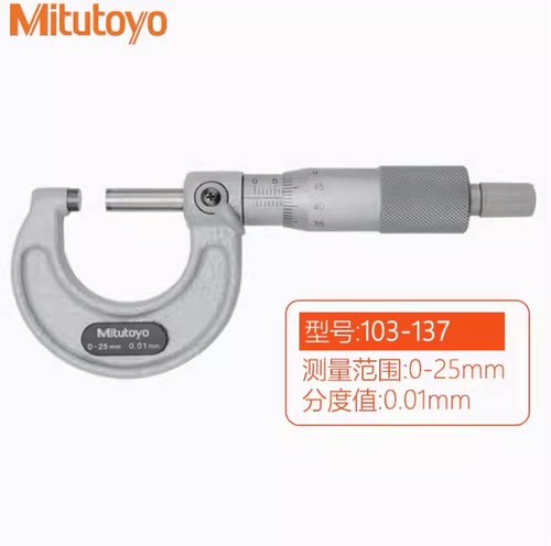 0-25分厘卡外径千分尺三丰