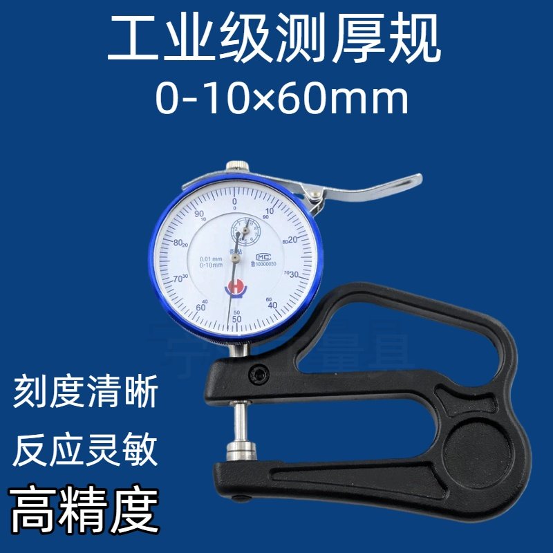 威海裕福0-10*60mm测厚仪测厚规高精度厚度仪测量壁厚测纸张薄膜,五金/工具,指示表,淘宝优惠券,粉丝福利购,淘宝优惠卷