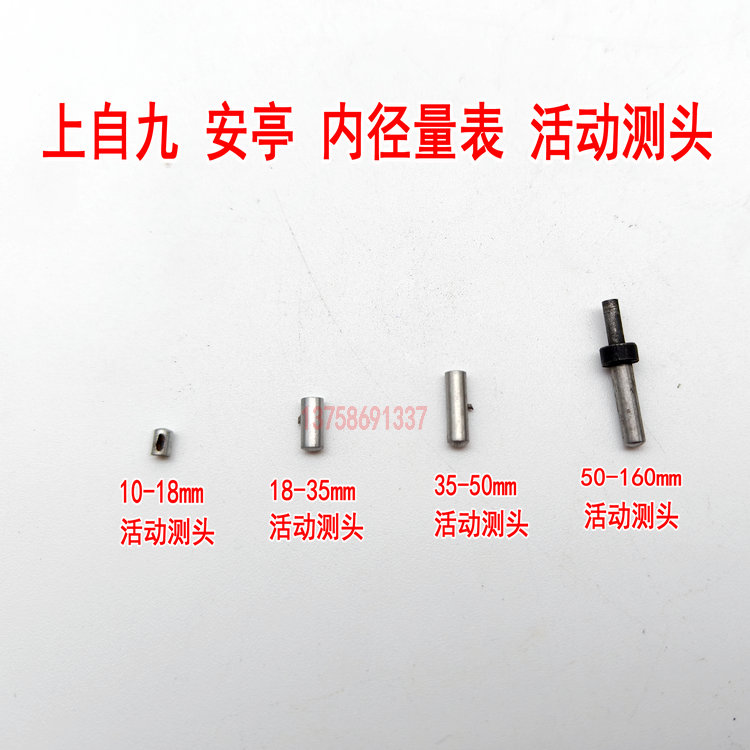 上自九上工金兴内径百分表 量表活动测头轴承10-18-35-50-160-250
