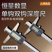 恒量数显深度卡尺孔深尺小孔深度尺电子单钩深度尺精度0.01mm正品