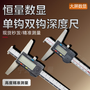 恒量数显深度卡尺孔深尺小孔深度尺电子单钩深度尺精度0.01mm正品