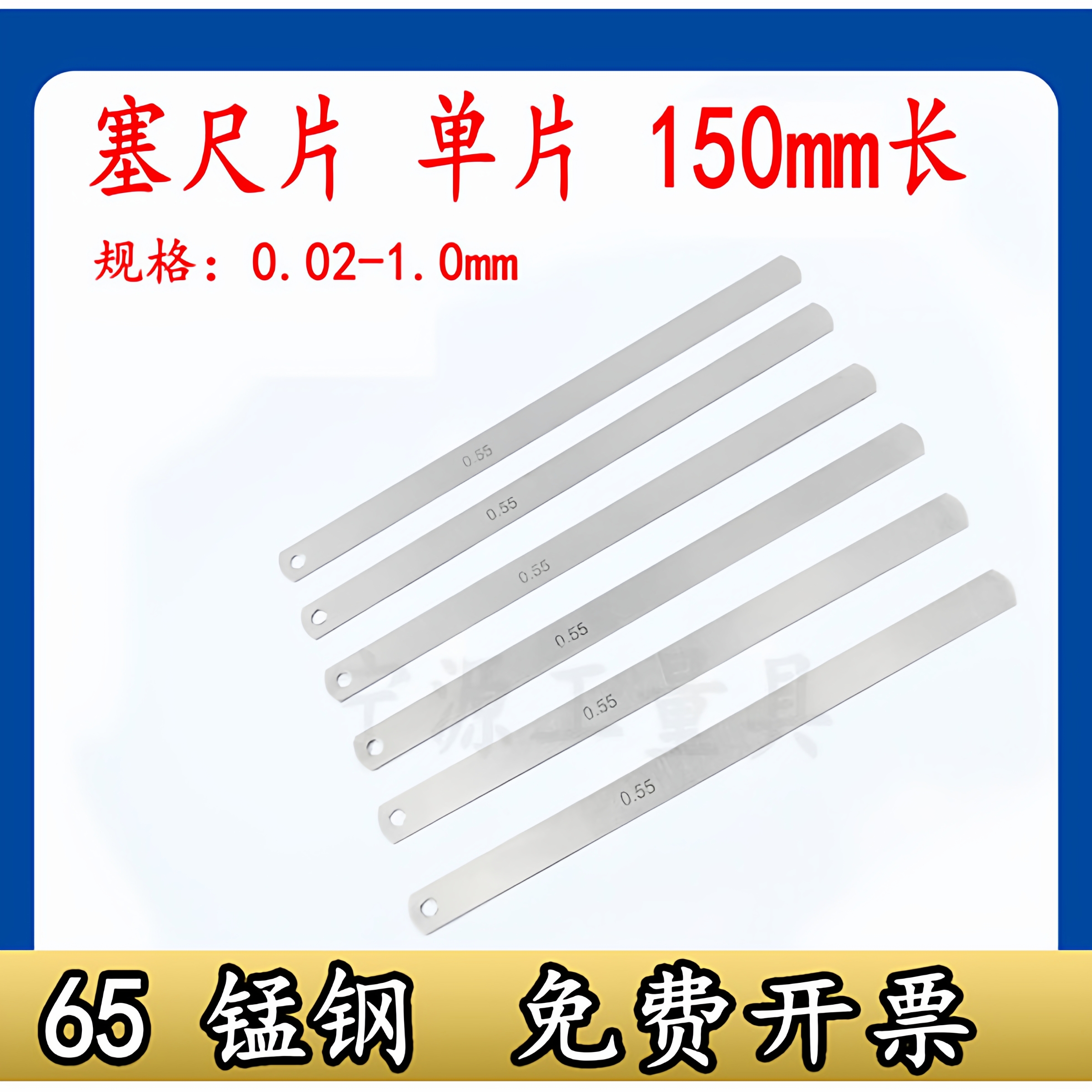 片长150mm锰钢间隙尺申申