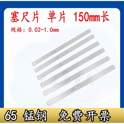 片长150mm锰钢间隙尺申申