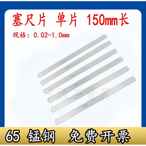 片长150mm锰钢间隙尺申申