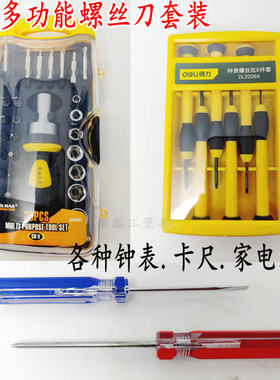 螺丝刀套装33合1拆机螺丝批多功能起子组合6件套手机数码维修工具