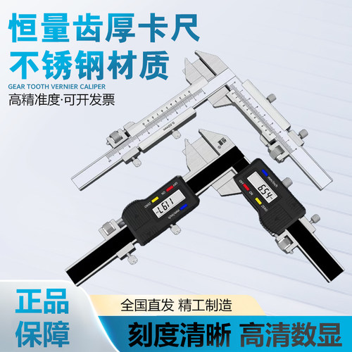 恒量齿厚游标卡尺M1-26 0.02数显齿厚卡尺0.01齿轮齿厚数显卡尺