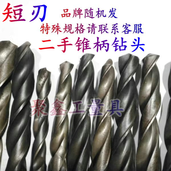 短刃二手旧哈尔滨锥柄钻头二手上工钻头锥柄麻花钻关中老货M12-80图片