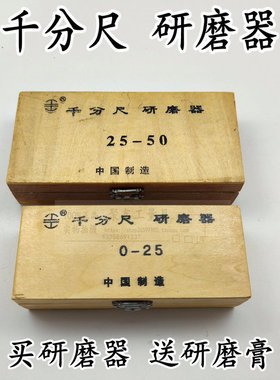 千分尺研磨器维修工具 量具维修0-25-50-75-100MM 研磨膏球墨铸铁