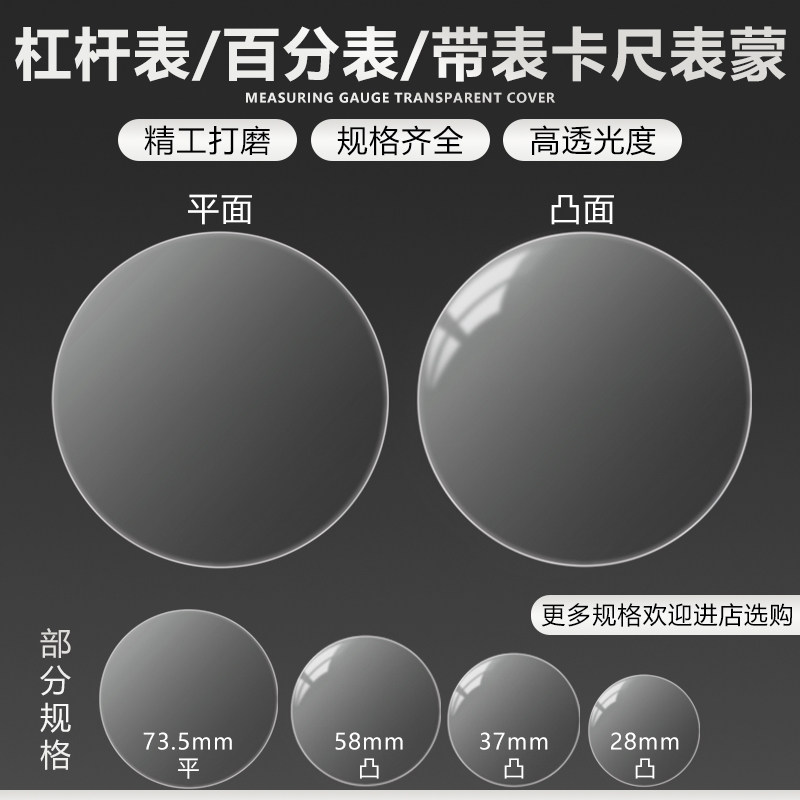 哈量成量安亭桂量威海广陆0-3-5-10mm百分表表蒙凸表面平表蒙配件图片