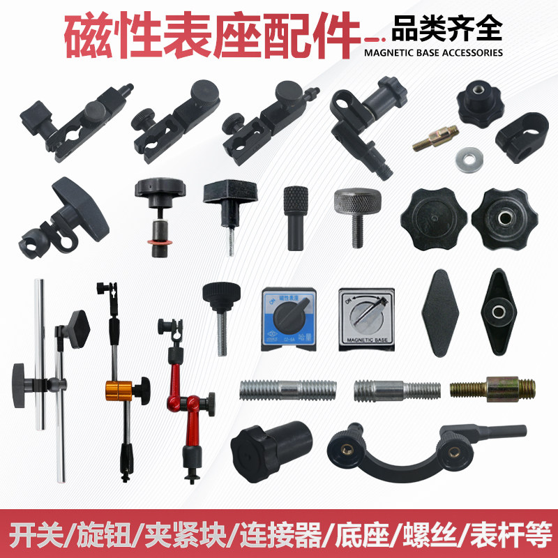 表座连接杆接头配件螺丝旋钮表杆