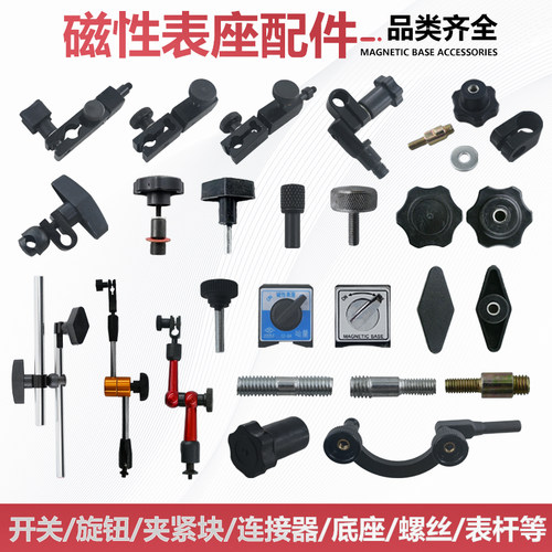 表座连接杆接头配件螺丝旋钮表杆