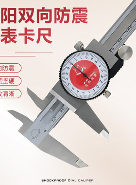 大阳带表卡尺双向防震不锈钢代表
