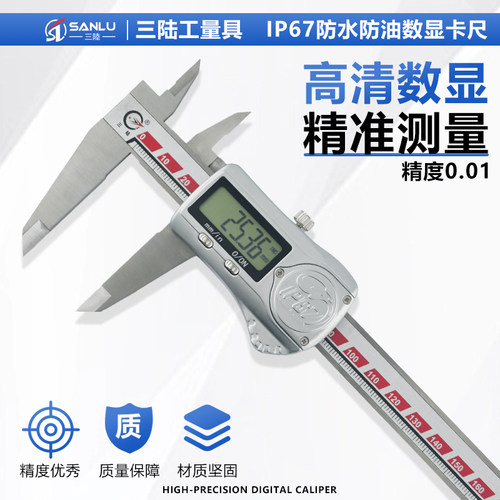 台湾合资三陆IP67数显卡尺