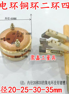 集电环铜环导电环滑环二2路内径20 25 30 35外径60四环人字形碳刷