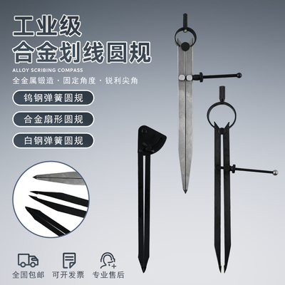 合金扇形弹簧工业用划线规