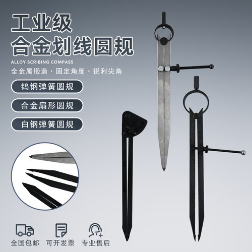 合金扇形弹簧工业用划线规