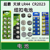 lr44纽扣电池LR44 CR2023电子手表玩具数显遥控卡尺碱性小电池1.5