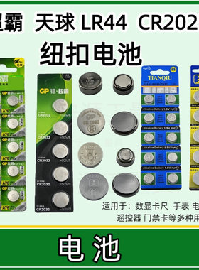 lr44纽扣电池LR44/CR2023电子手表玩具数显遥控卡尺碱性小电池1.5