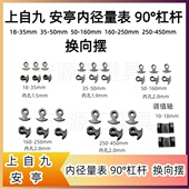 160 450杠杆90度换向摆安亭配件 18调值轴35 上自九内径量表10