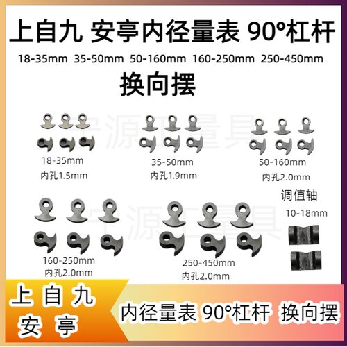 上自九内径量表换向摆90度角