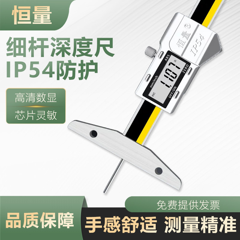 恒量细杆数显深度尺0-50/100/150mm0.01mm小孔深度尺深孔数显卡尺图片