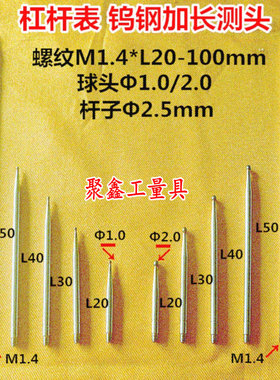 瑞士桂林M1.4杠杆百千分表加长钨钢表头测针测头延长杆L20-100mm