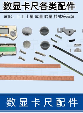 电子数显卡尺安装螺丝