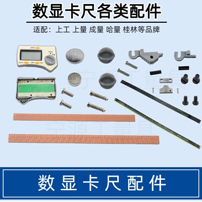 电子数显卡尺安装螺丝