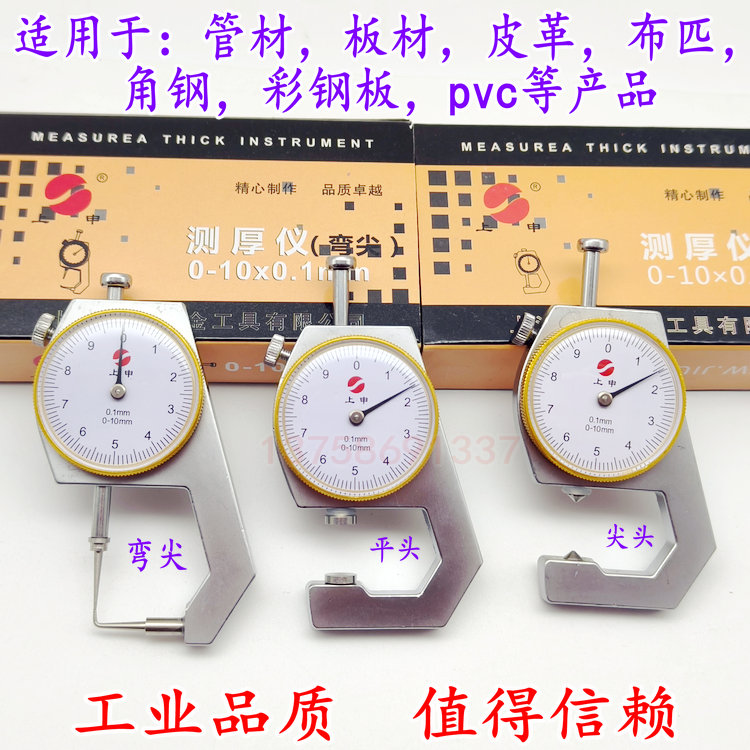 上申千分尺测厚仪测厚