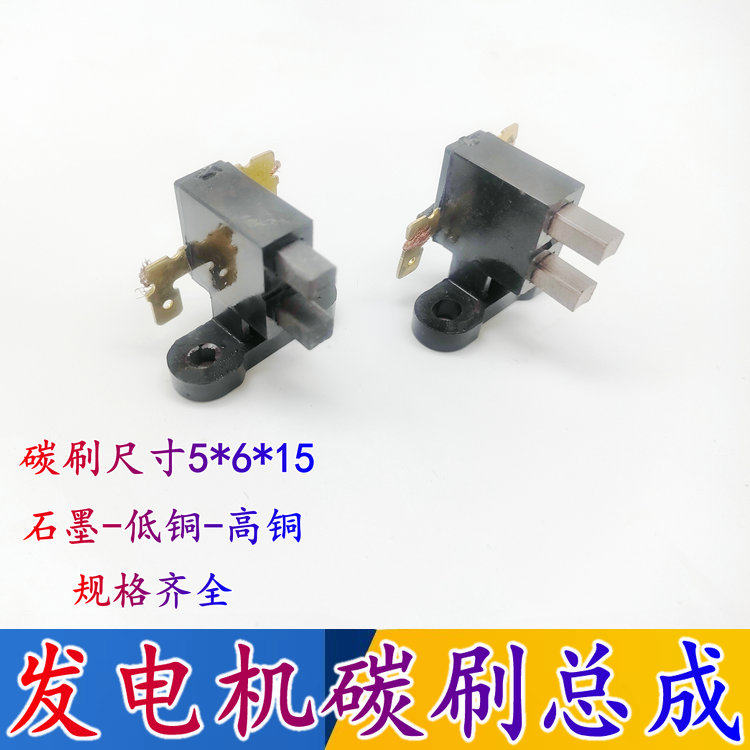 碳刷总成胶木玻璃钢碳刷架发电机游乐设备棉花糖机碳刷5*6*15含铜
