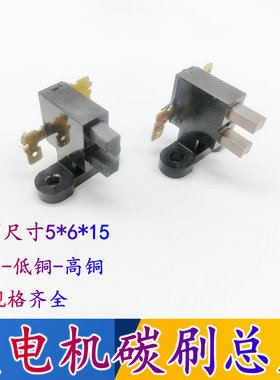 碳刷总成胶木玻璃钢碳刷架发电机游乐设备棉花糖机碳刷5*6*15含铜