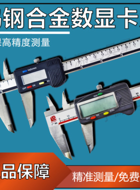 广陆数显卡尺游标带表金属钨钢合金划线卡尺0-150-200-300不锈钢