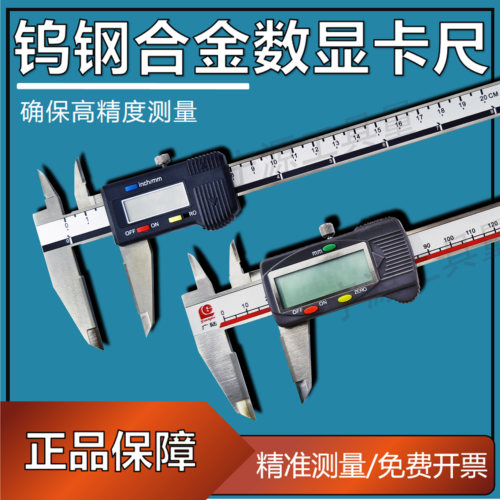 广陆数显卡尺游标带表金属钨钢合金划线卡尺0-150-200-300不锈钢