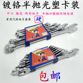 呆头扳手两用扳手套装 开口扳手 梅花钣手汽修双头板手组套 包邮