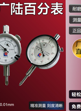 广陆校表百分表一套千分表头0.001指示表0-3-5-10-20mm防震机械式