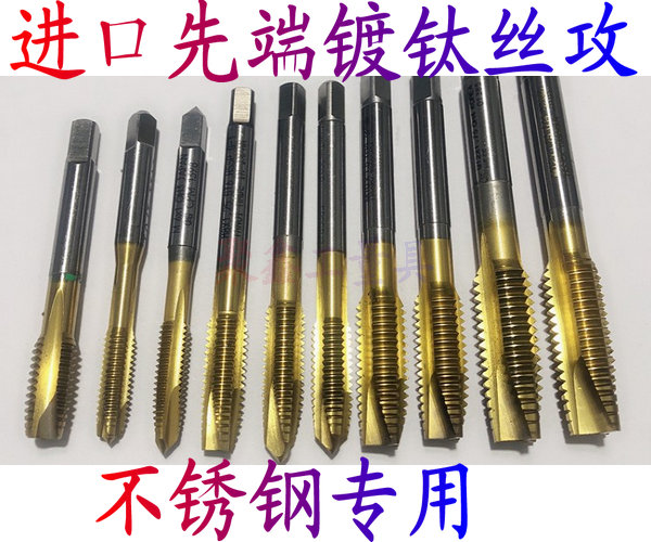 进口机用丝锥日本OSG德国台湾等先端通孔不锈钢专用丝攻镀钛m2-22