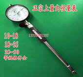 上量内径量表内径缸表6 250 450精度0.01 正品